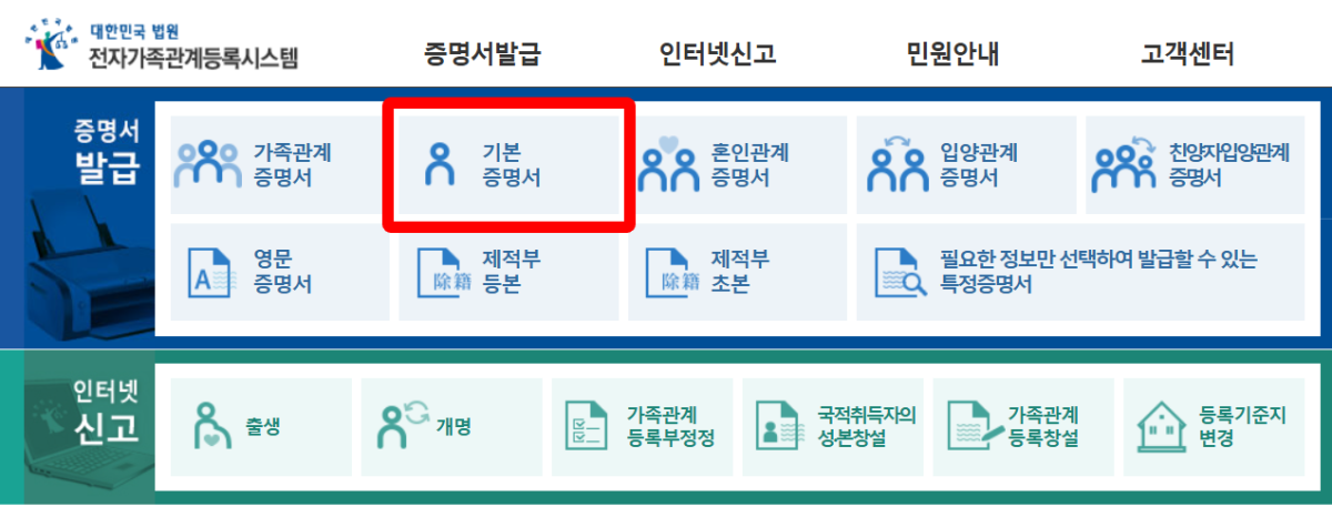 전자가족관계등록시스템.png